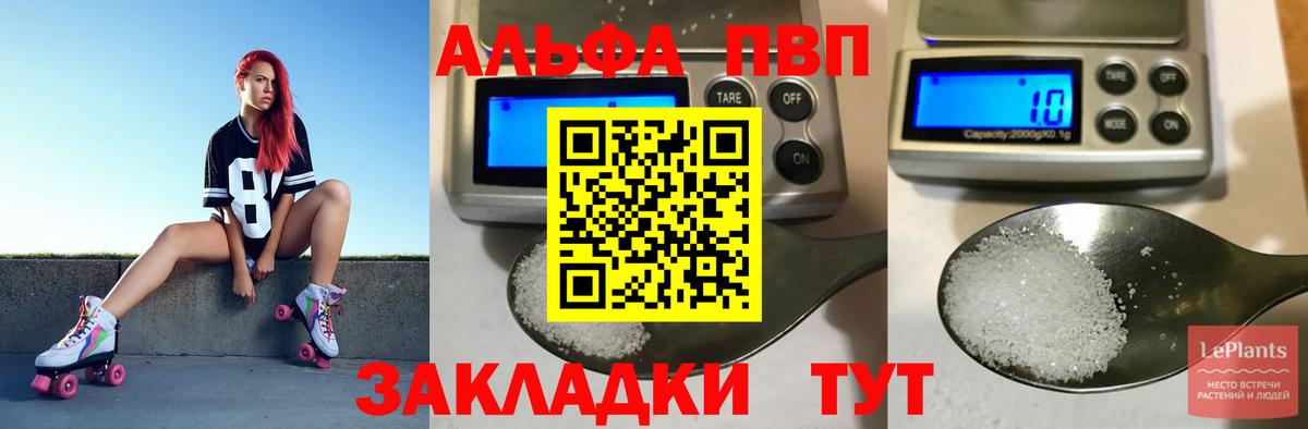 APVP  APVP VHQ  Вход с VPN  Красногорск  Alpha-PVP VHQ 