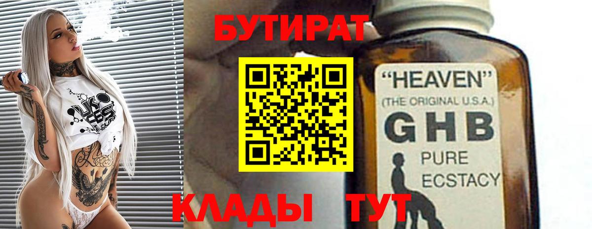 Бутират жидкий экстази Красногорск