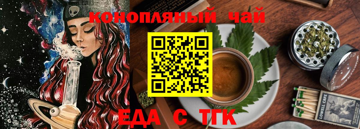 Красногорск  Cannafood марихуана  Вход с VPN 