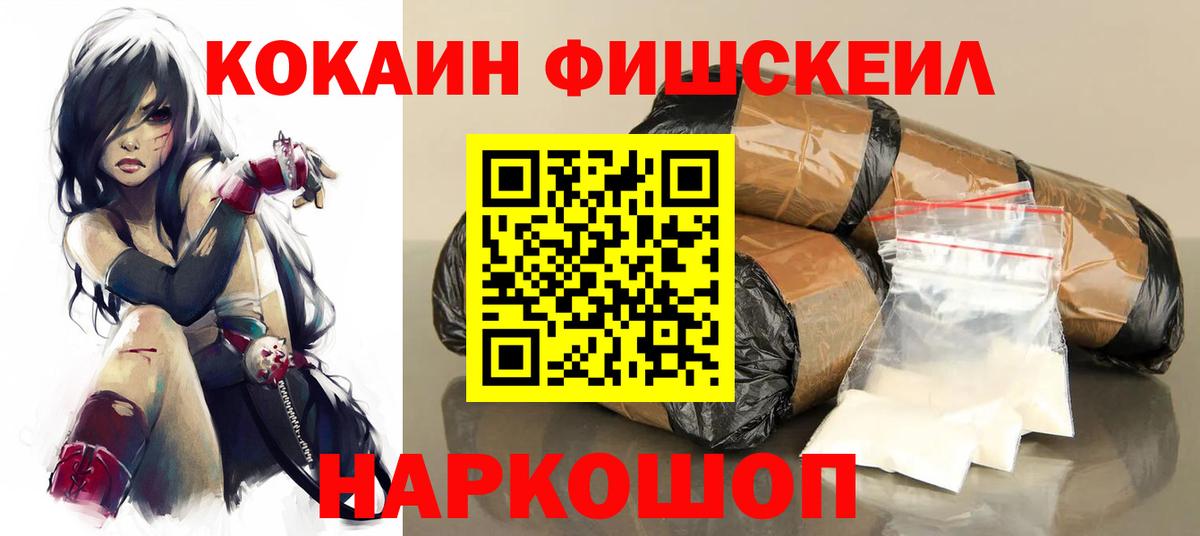 цены   Кокаин VHQ  Вход с VPN  Кокаин Fish Scale  Красногорск 