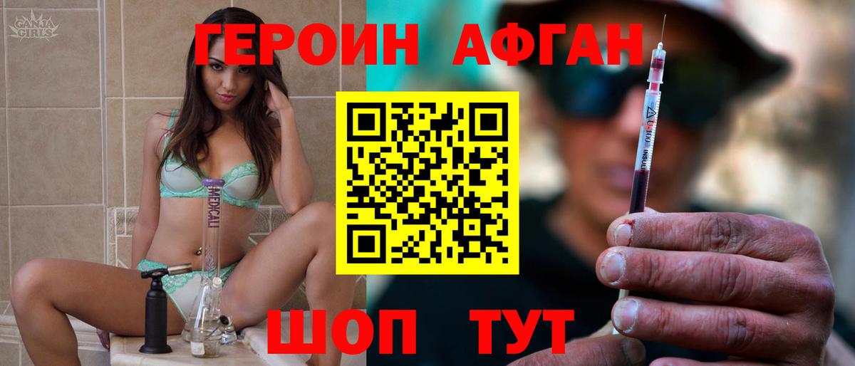 Героин афганец  Вход с VPN  Красногорск 