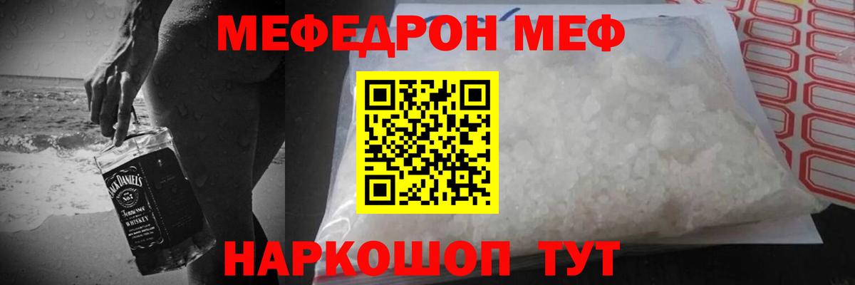 Меф  Мефедрон mephedrone  Вход с VPN  МЕФ  Красногорск 
