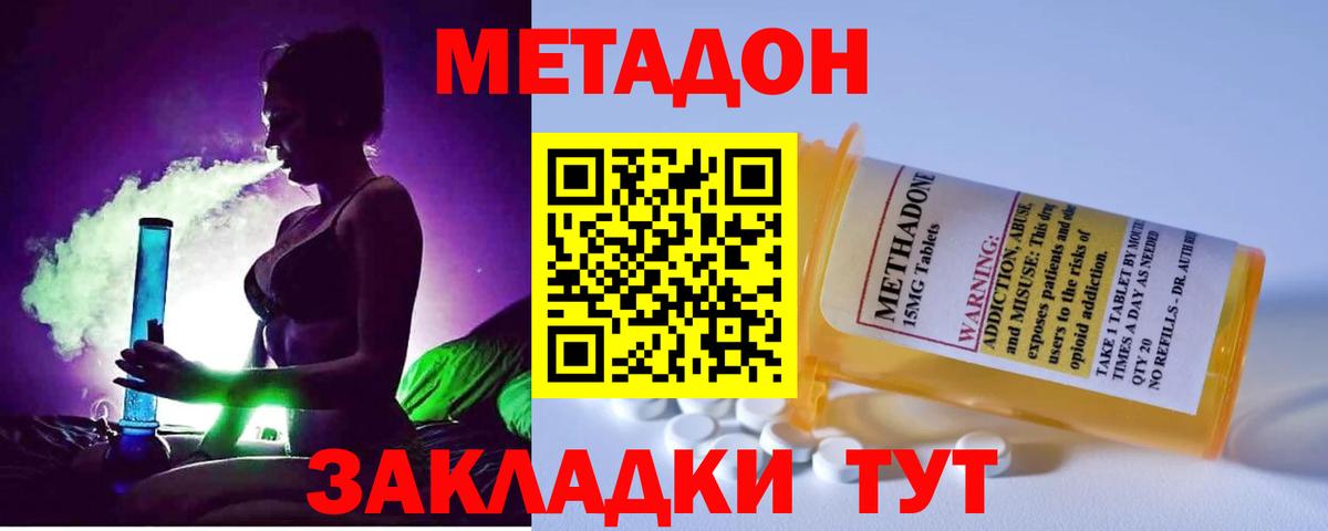 МЕТАДОН methadone Красногорск