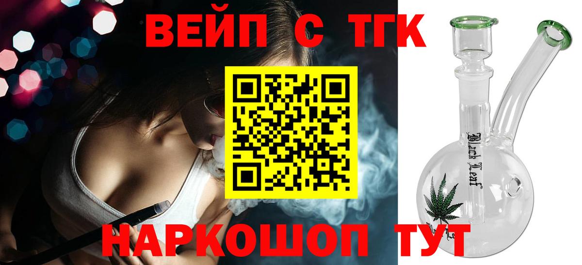 ТГК жижа Красногорск